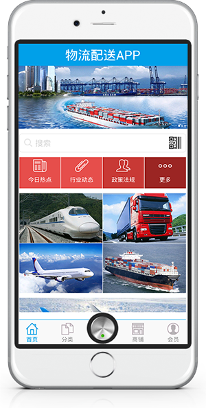 物流配送app手機(jī)展示